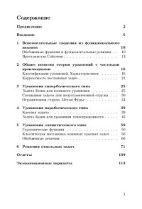 cover of the book Сборник задач по уравнениям в частных производных.