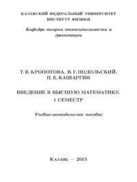 cover of the book Введение в высшую математику. 1 семестр.