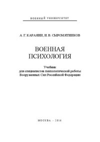 cover of the book Военная психология