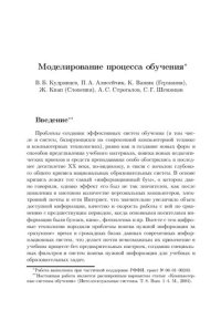 cover of the book Моделирование процесса обучения.