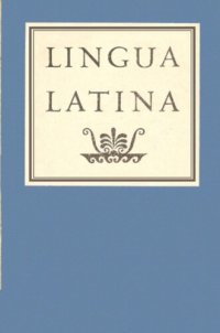 cover of the book Учебник латинского языка