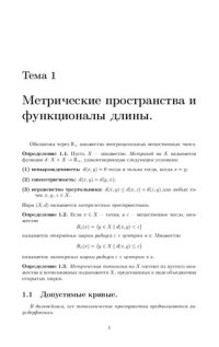 cover of the book Метрическая геометрия. Геометрия Александрова. Геометрическая теория групп.