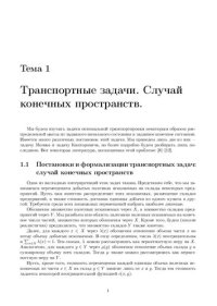 cover of the book Транспортная задача Канторовича и геометрия пространств вероятностных мер.