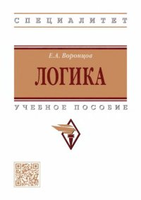 cover of the book Логика.