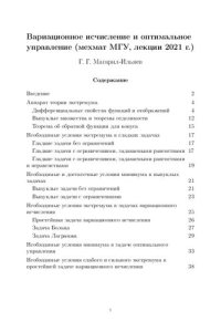 cover of the book Вариационное исчисление и оптимальное управление. Лекции.