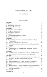 cover of the book Выпуклый анализ. Лекции.