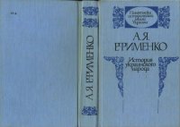 cover of the book История украинского народа