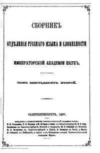 cover of the book Новые письма Добровского, Копитара и других югозападных славян. 1897