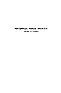 cover of the book সাময়িকপত্রে বাংলার সমাজচিত্র ৪