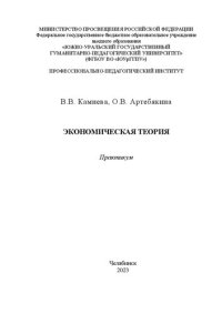 cover of the book Экономическая теория