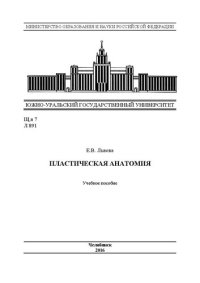 cover of the book Пластическая анатомия