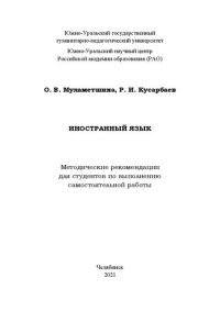 cover of the book Иностранный язык