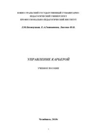 cover of the book Управление карьерой