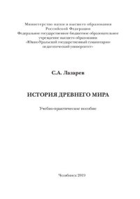 cover of the book История Древнего мира