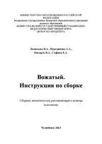 cover of the book Вожатый. Инструкция по сборке