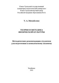 cover of the book Теория и методика физической культуры