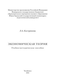 cover of the book Экономическая теория