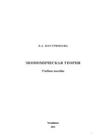 cover of the book Экономическая теория