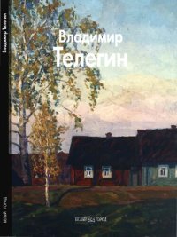 cover of the book Vladimir Telegin