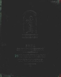 cover of the book Исторические сочинения