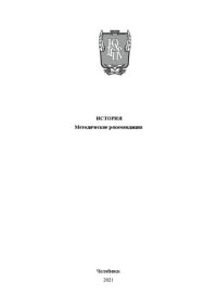 cover of the book История