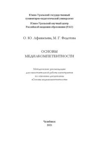 cover of the book Основы медиакомпетентности