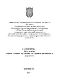 cover of the book Русский язык