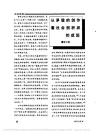 cover of the book 从茅盾的创作看社会剖析派的成因