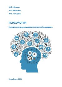 cover of the book Психология