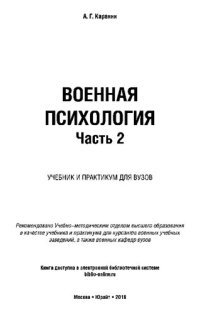 cover of the book Военная психология. В 2 ч. Часть 2