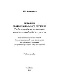 cover of the book Методика профессионального обучения