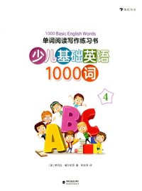 cover of the book 单词阅读写作练习书·少儿基础英语1000词 4