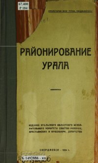 cover of the book Районирование Урала