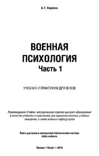 cover of the book Военная психология. В 2 ч. Часть 1