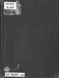 cover of the book Челябинская область в цифрах: [таблицы]