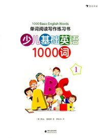 cover of the book 少儿基础英语1000词1