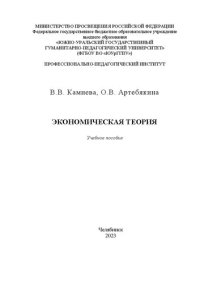 cover of the book Экономическая теория