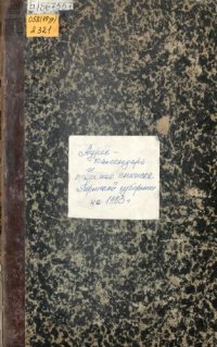 cover of the book Памятная книжка Пермской губернии… Адрес-календарь и памятная книжка Пермской губернии на 1903 год