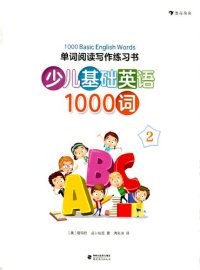 cover of the book 少儿基础英语1000词2