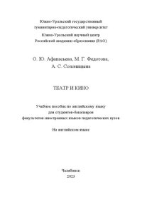 cover of the book Театр и кино