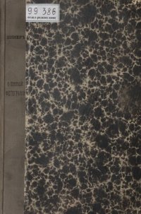 cover of the book О цветной фотографии и родственных ей естественно-научных вопросах