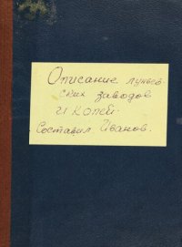 cover of the book Описание Луньевских копей и заводов