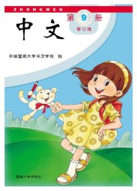 cover of the book Zhongwen Workbook 9A (Exercise Book A for Vol. 9)