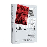 cover of the book 无国之谍：以色列建国之际的秘密特工