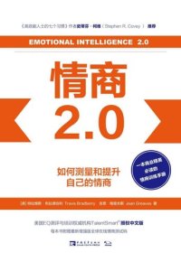 cover of the book 情商2.0：如何测量和提升自己的情商