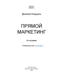 cover of the book Прямой маркетинг