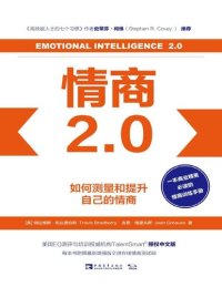 cover of the book 情商2.0：如何测量和提升自己的情商