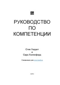 cover of the book Руководство по компетенциям.