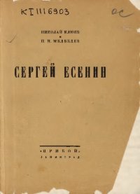 cover of the book Сергей Есенин           