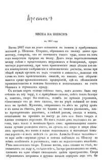 cover of the book Весна на Шексне в 1857 году 